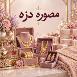 مصوره دزه